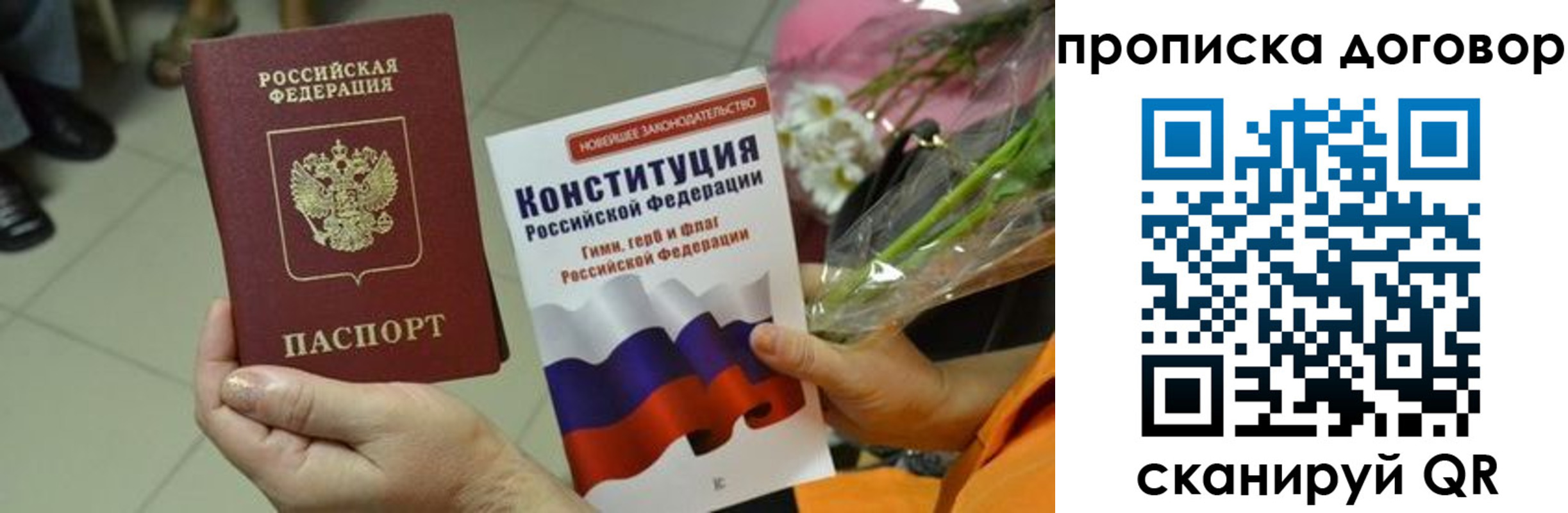 прописка для кредита в Приморском крае
