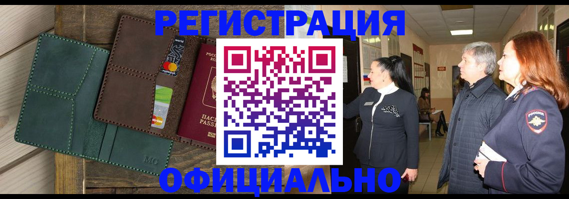 прописка штамп в Приморском крае